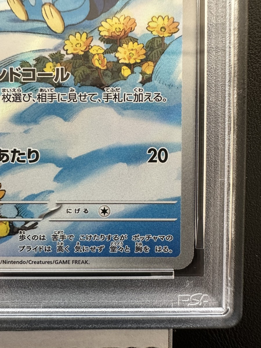 PSA 10 Piplup AR 085/080 Inferno X M2 2025 Pokemon Card Japanese