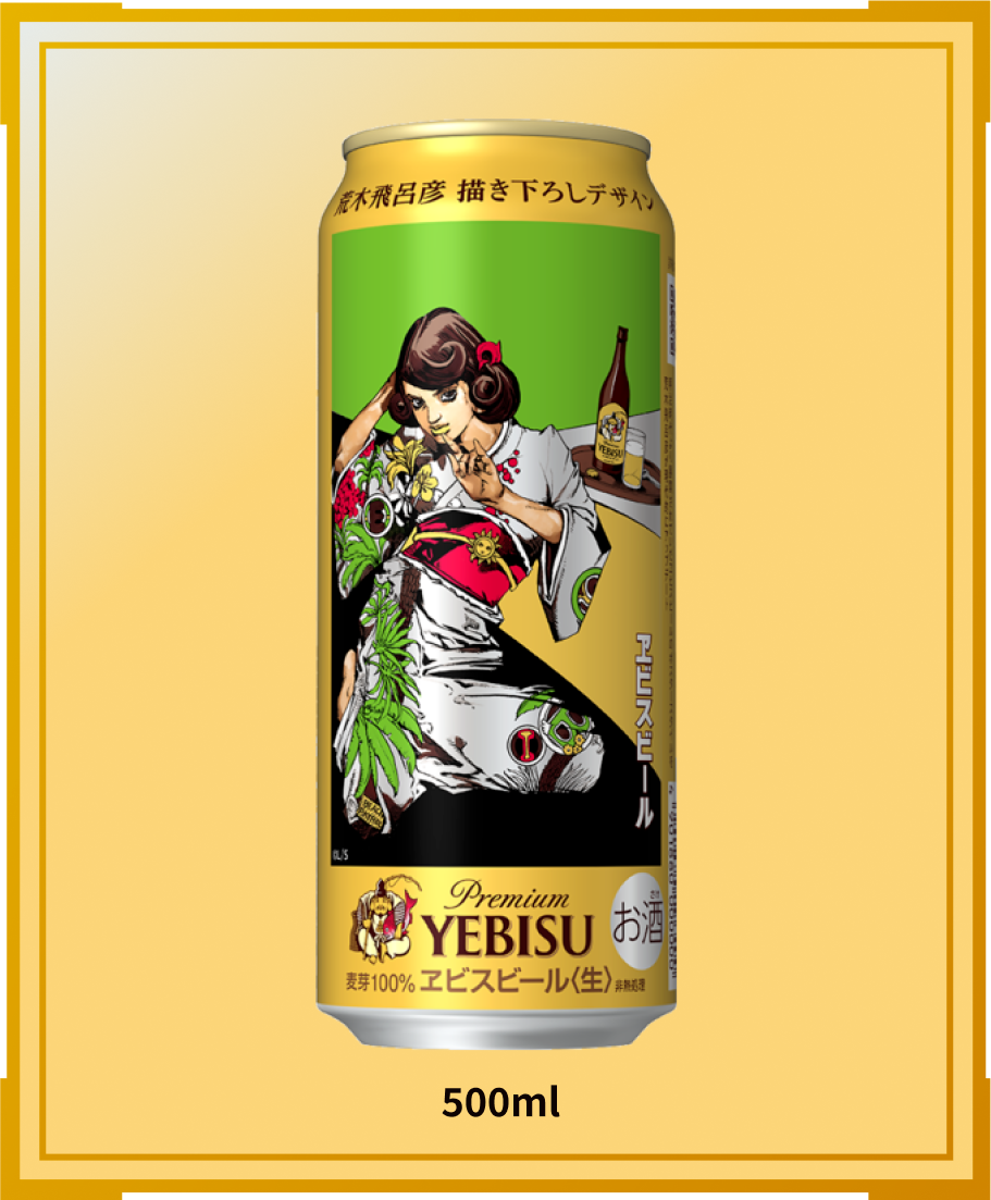 Hirohiko Araki x Yebisu Original Design Beer Empty Cans Only Set
