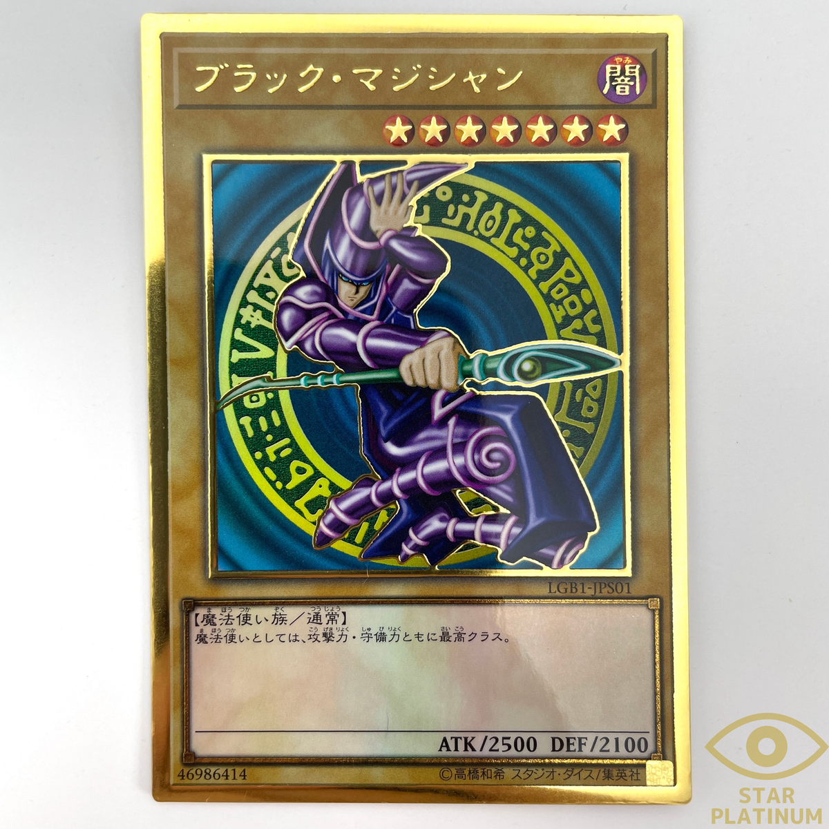 Dark Magician Premium Gold Rare LGB1-JPS01 Japanese YuGiOh Card