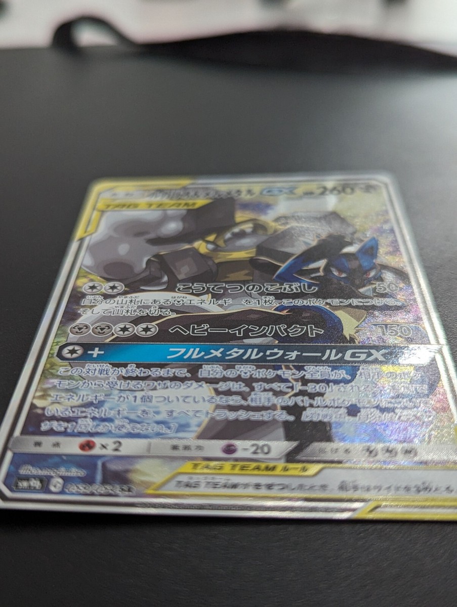 Lucario & Melmetal GX Pokemon Card Japanese 059/054 SR - US Lucario & Melmetal GX Pokemon Card Japanese 059/054 SR - US