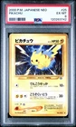 2000 POKEMON JAPANESE NEO 25 PIKACHU | PSA 6