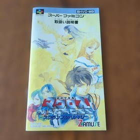 The Super Dimension Fortress Macross Scramble Valkyrie Famicom Software