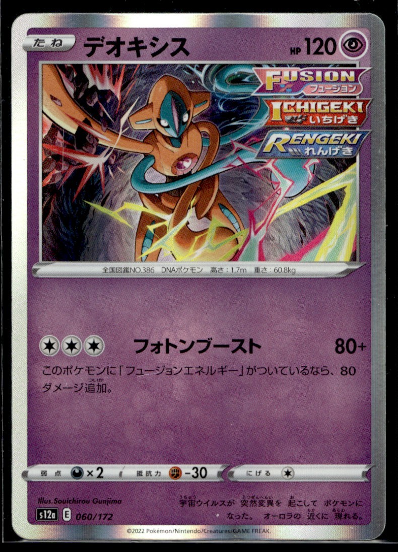 Deoxys - S12a: VSTAR Universe 060/172 LP Pokemon TCG | Buy 10 Get 10 Free