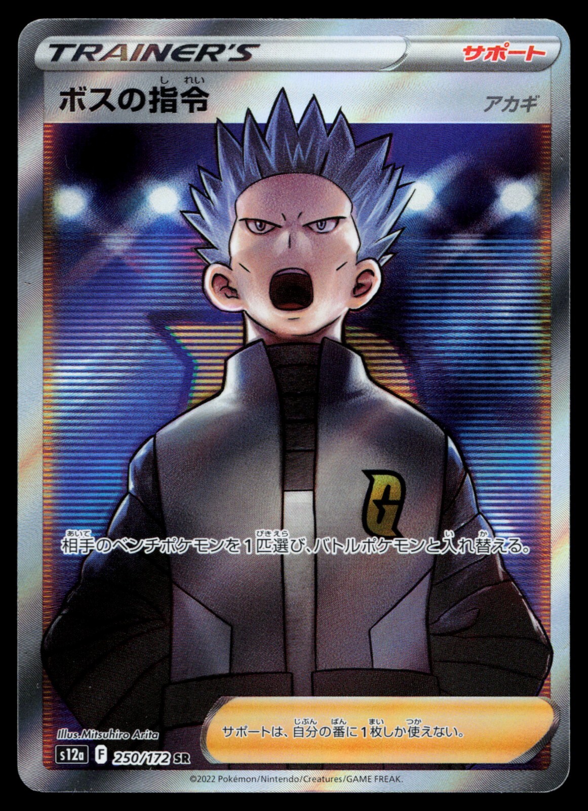 Boss's Orders 250/172 s12a Vstar Universe Holo Japanese Pokemon Card