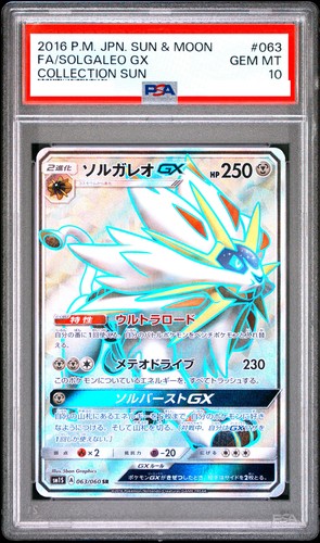 PSA 10 Solgaleo GX SR 063/060 Japanese Collection Sun SM1S Pokemon Card