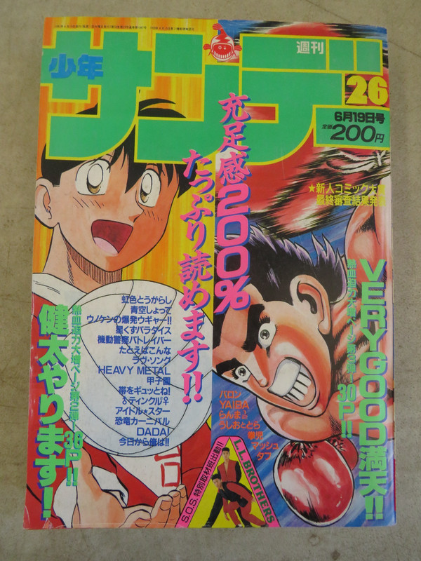 Weekly Shonen Magazine June 1991 #26 Manga Ranma 1/2