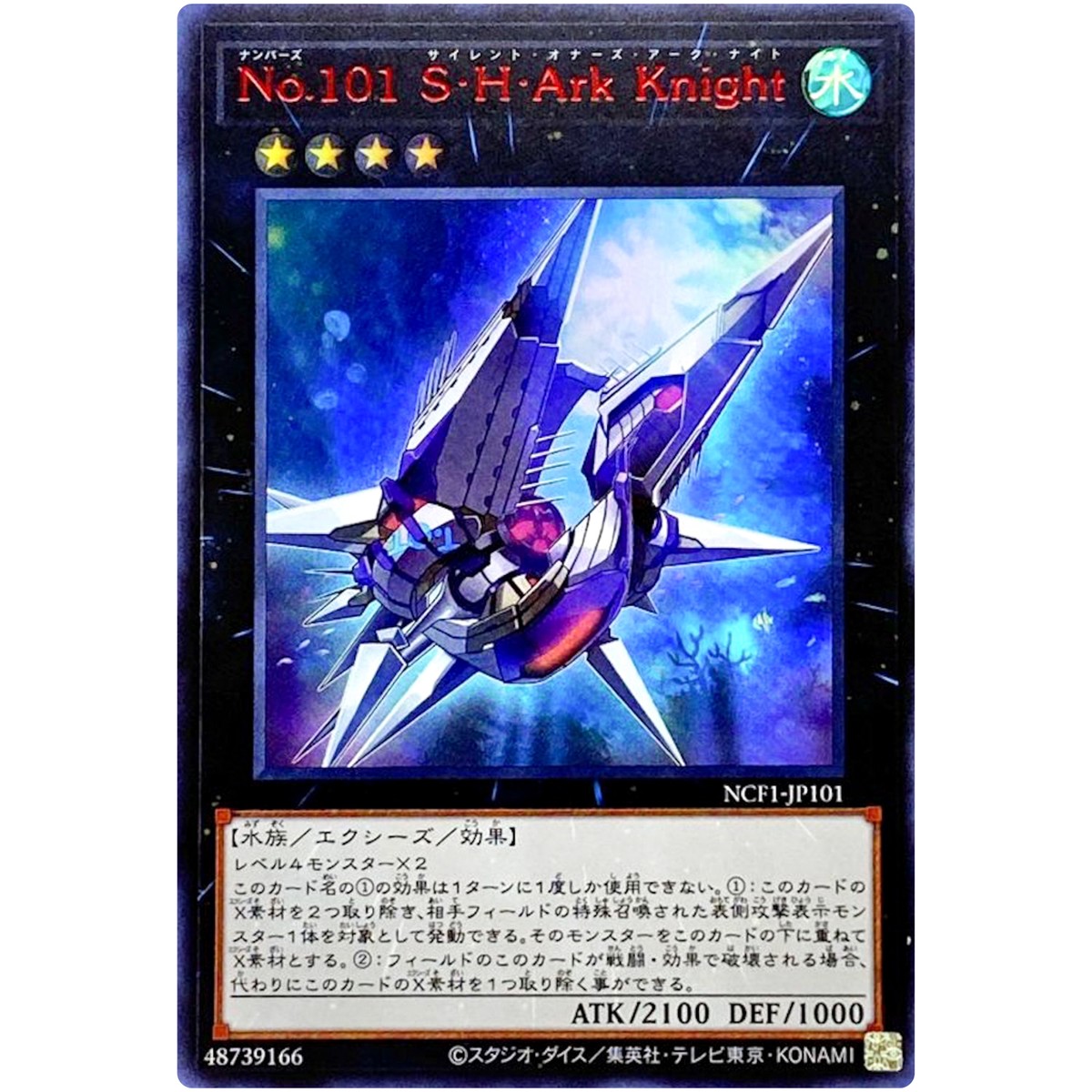 Number 101: Silent Honor ARK - Ultra Rare NCF1-JP101 Number 101: Silent Honor ARK - Ultra Rare NCF1-JP101