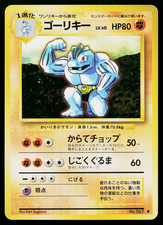MACHOKE No.067 BASE SET JAPANESE POKEMON TCG