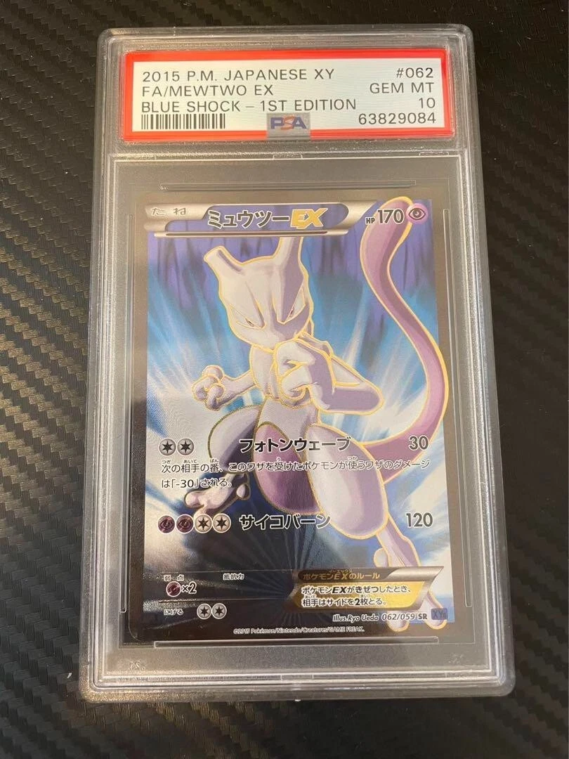 PSA10 ミュウツーex 062/059-