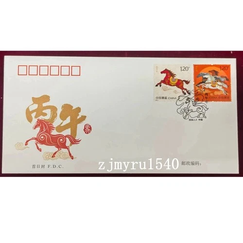 China 2026-1 FDC Stamp China Lunar Series 2026 Horse Stamps