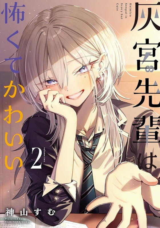 Haimiya-senpai wa Kowakute Kawaii Vol.2 Manga in Japanese Softcover NEW
