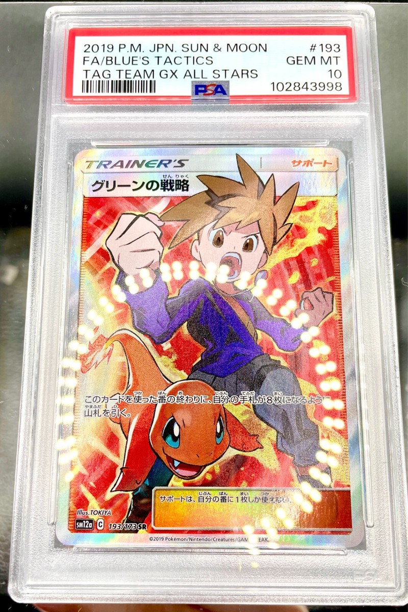 ブルーの探索 PSA 10 TAG TEAM GX ALL STARS Auction Prices Realized Tcg Cards 2019 POKEMON JAPANESE SUN