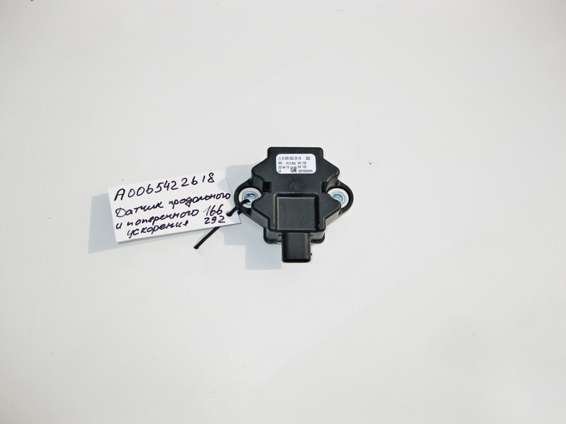 Mercedes-Benz A0065422618 Acceleration sensor ESP ML GLE Mercedes-Benz A0065422618 Acceleration sensor ESP ML GLE