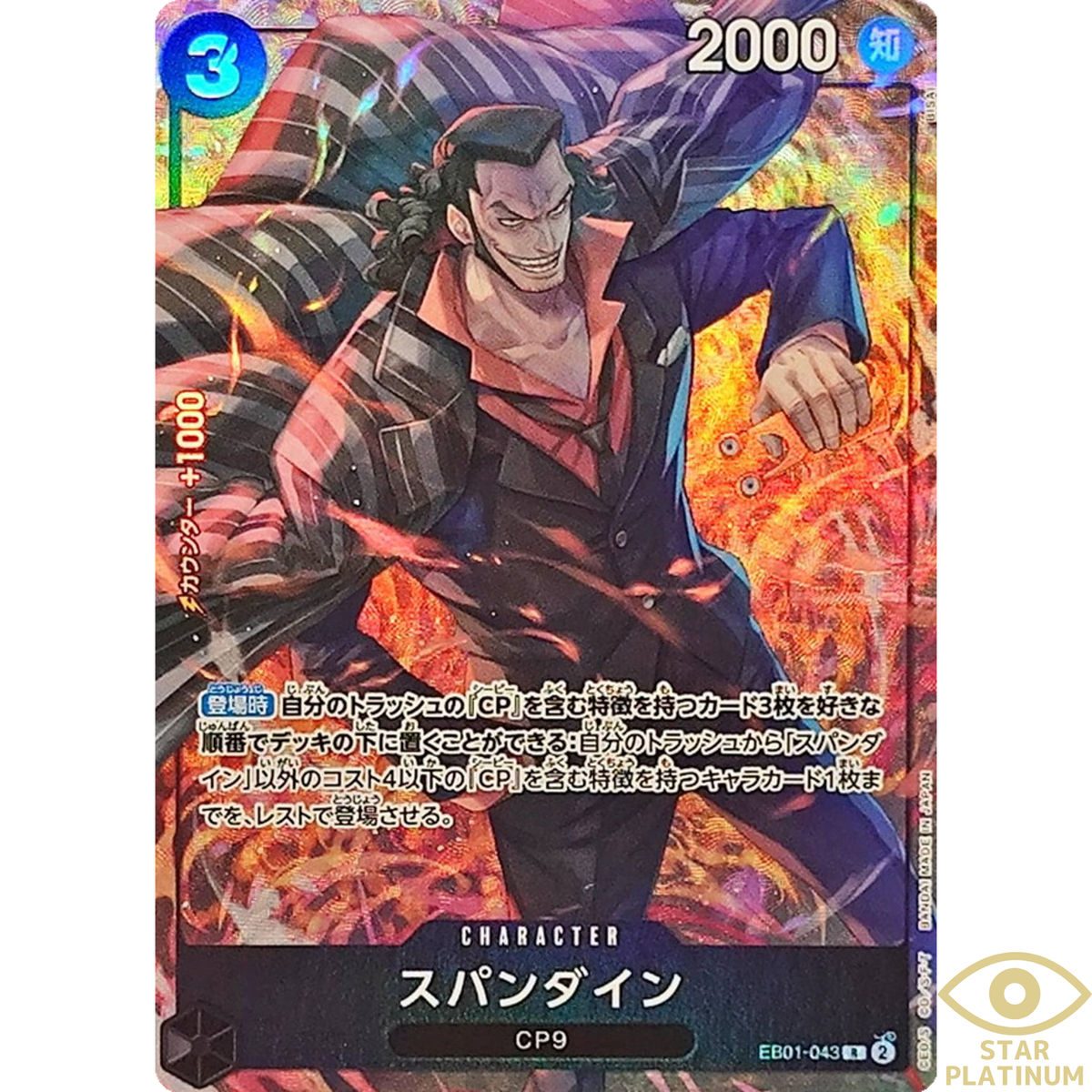 Spandine SR EB01-043 Japanese ONE PIECE Card THE BEST Storage Box