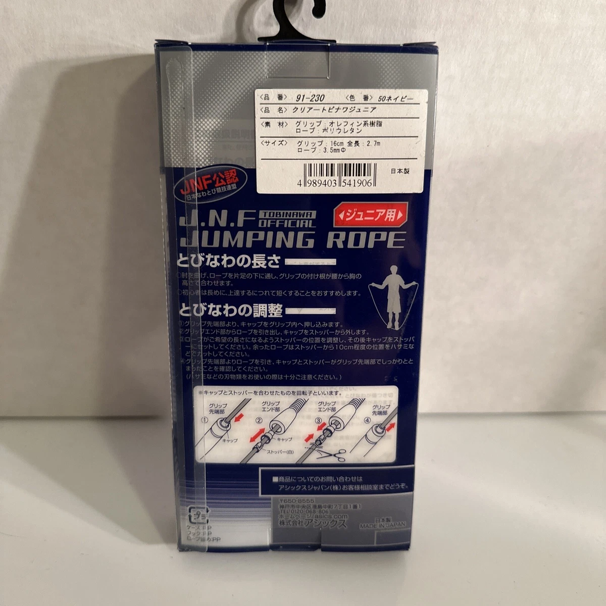 Asics J.n.f. Tobinawa Official Jumping Rope from Japan Sealed Rare