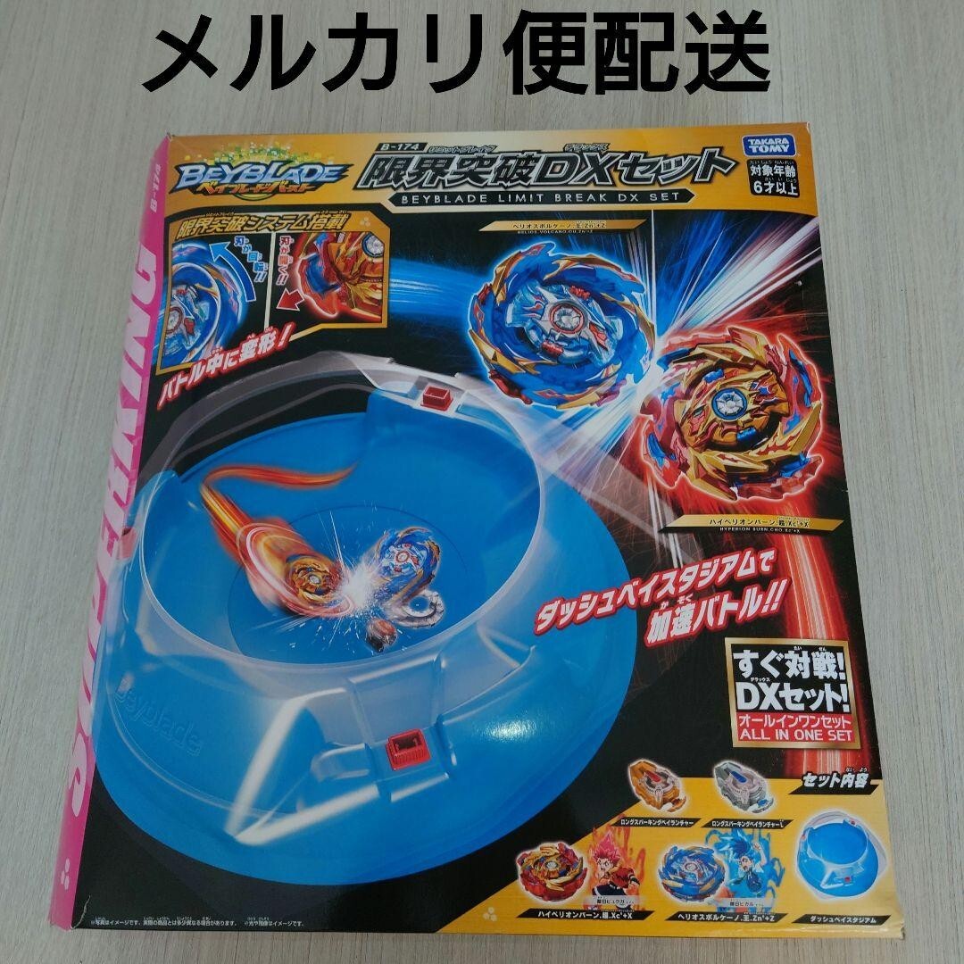 Takara Tomy - ベイブレード限界突破DXセット Amazon.co.jp: ベイブレードバースト B-174 ベイブレード 限界