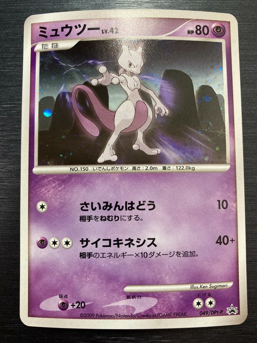 Mewtwo 049/DPt-P Dpt-P Promotional Cards for sale | eBay