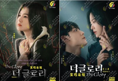 Koreanisches Drama DVD The Glory TV Series Season 1+2 Vol.1-16 End (2023) Eng...