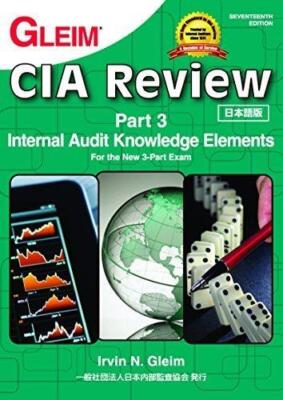 GLEIM CIA Review Seventeenth Edition Part 3 Japanese version | eBay