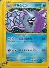 Cloyster Pokemon Card Japanese Nintendo Game Rare 078/128 e Series 1st Edition
