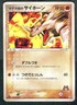 Team Magma's Rhyhorn 052/080 Japanese Magma vs Aqua 1ED Pokemon Card TCG - PL