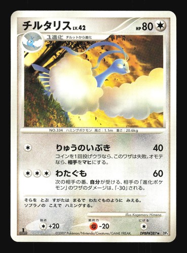 Pokemon Japanese Altaria Dawn Dash Rare DPBP#387 Near Mint