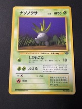 1997 Lightly Played Pokemon Oddish No. 043 Jungle Japanese