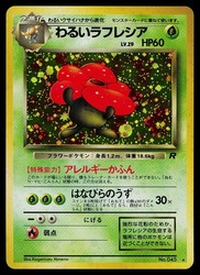 Dark Vileplume 045 Rocket Gang Holo Rare Japanese Pokémon TCG