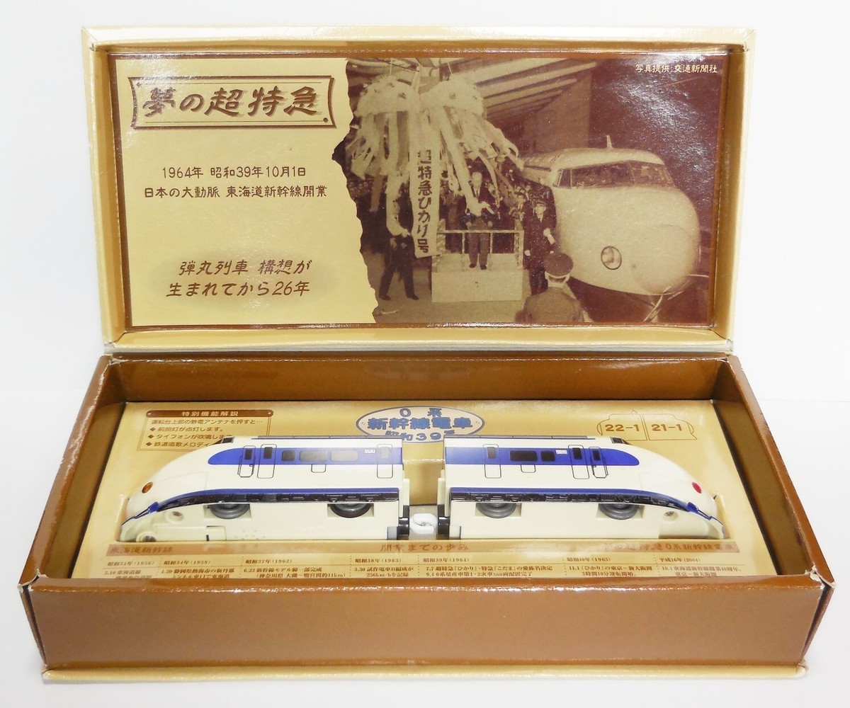 Takara x Tokaido Shinkansen 0 Series Shinkansen Choro Q