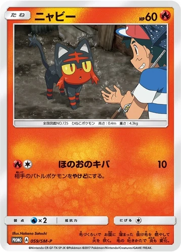 Litten 059/SM-P Ash vs Team Rocket Deck Kit (Jp Exclusive)