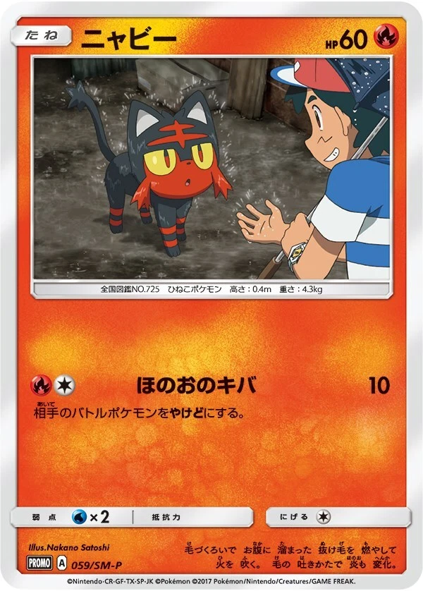 Litten 059/SM-P Ash vs Team Rocket Deck Kit (Jp Exclusive)
