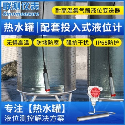 Submersible Level Transmitter High Temp Water Level Sensor for Tank