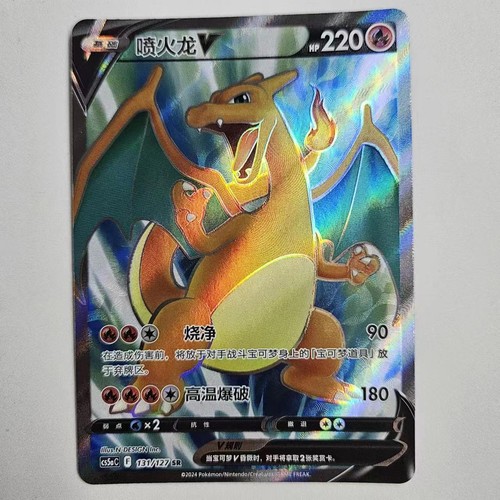 Pokemon TCG Chinese Sword & Shield cs5aC - 131 SR Charizard V Holo Card