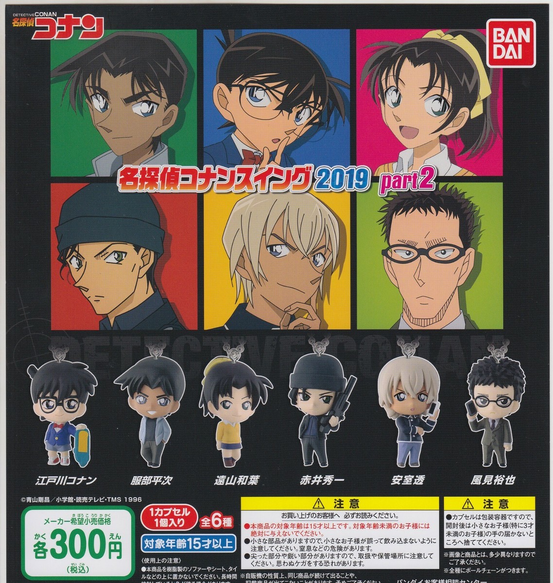 コナン2 PalVerse 名探偵コナンvol.2 (6個セット) (フィギュア) - ホビー