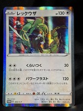 Rayquaza #3/S-P Precios | Pokemon Japanese Promo | Tarjetas de Pokemon