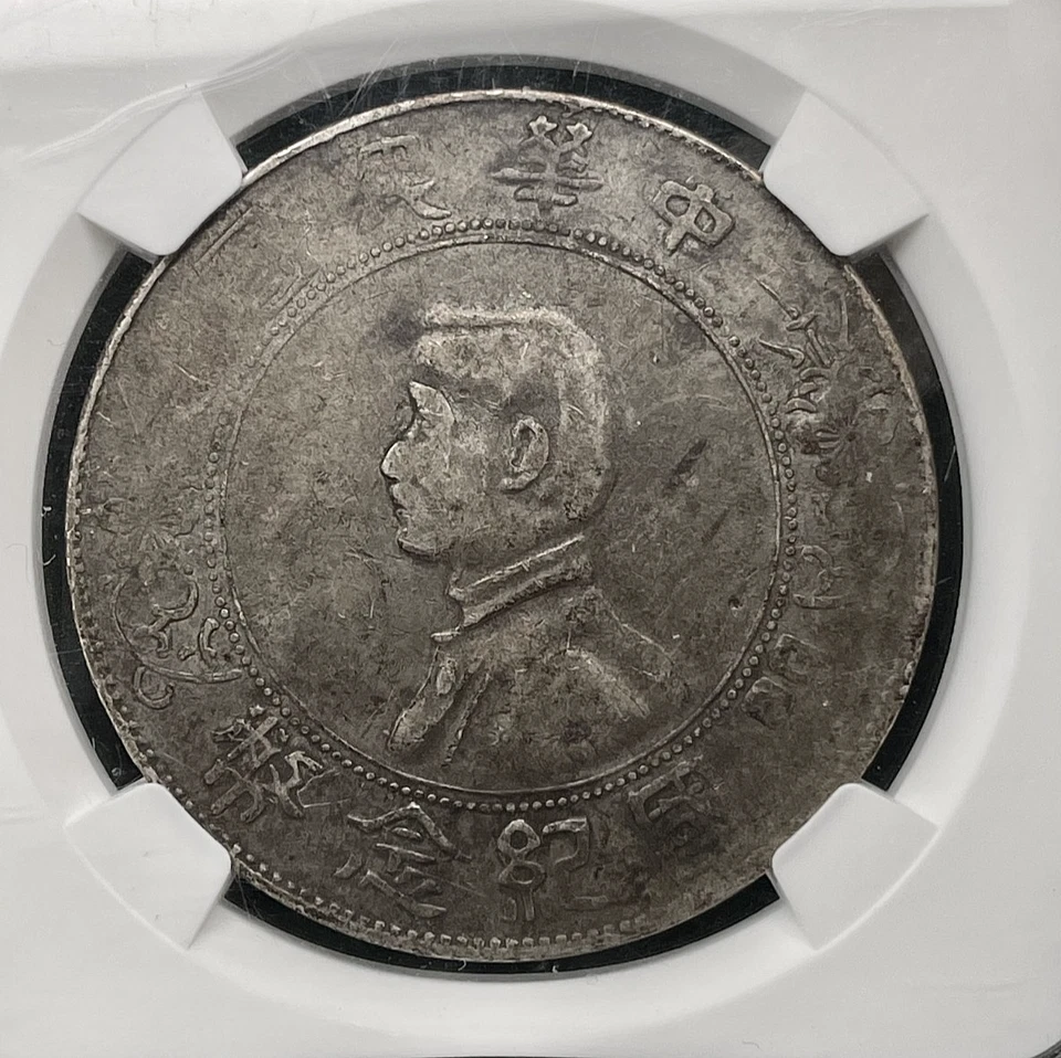 1927 L&M-49 $1 China Sun Yat-Sen Memento Silver Dollar NGC VF 25 6 Pointed Stars - Image 2 of 4