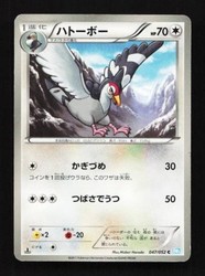 Tranquill 047/052 Hail Blizzard Japanese 1st Edition Common