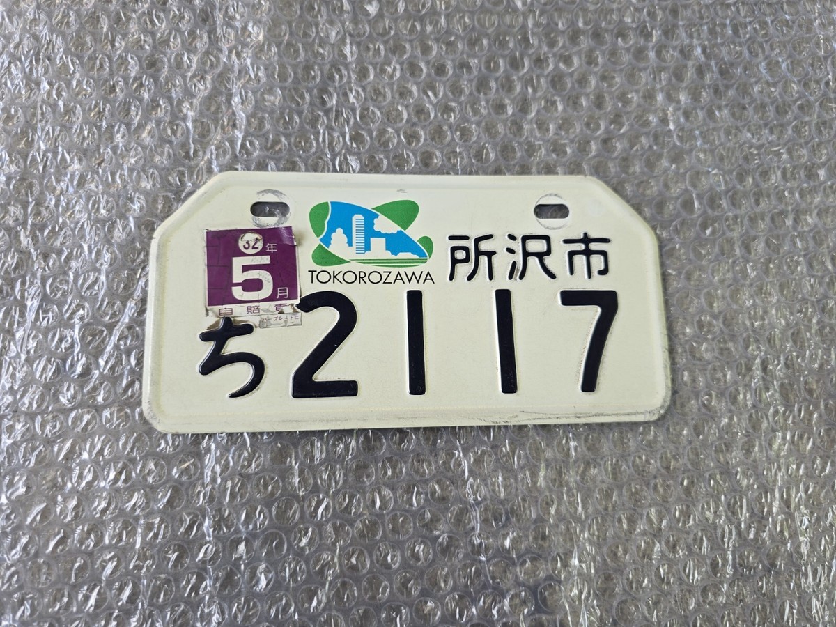 【maoxiaoshan6】ダイワDJ-30009　（M） Japanese license plates Used no.2117 Genuine JDM Scooter 50