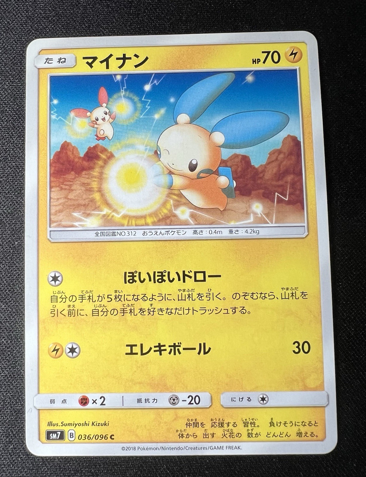 Minun 036/096 LP - 2018 Japanese Pokémon Card - Sky-Splitting Charisma