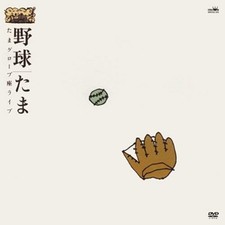 [DVD] Baseball ~Tama Globe Theatre Live~ [Dvd]_