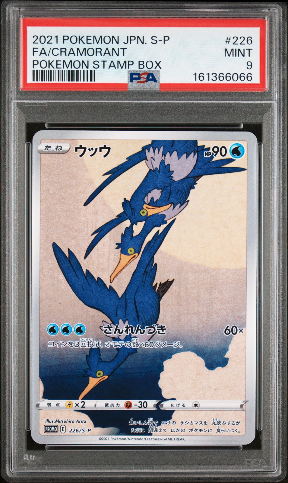 2021 POKEMON JAPANESE S PROMO POKEMON STAMP BOX #226 FULL ART/CRAMORANT PSA 9