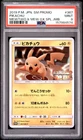 2019 POKEMON JAPANESE SM PROMO MEWTWO & MEW GX SPECIAL JUMBO #367 PIKACHU PSA 9