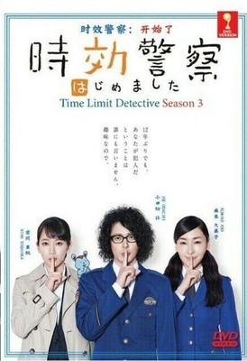 JAPANISCHES DRAMA ZEITLIMIT DETECTIVE SEA 3 VOL.1-8 END DVD ENG SUBS +...