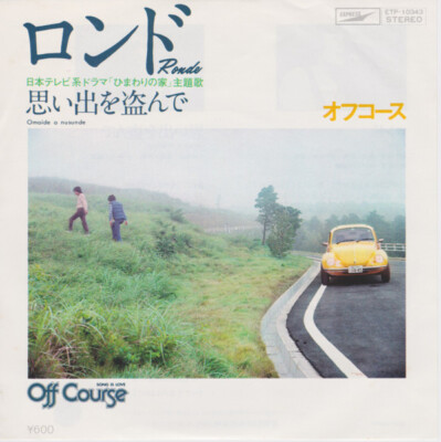 Off Course - ロンド / VG+ / 7'''', Single