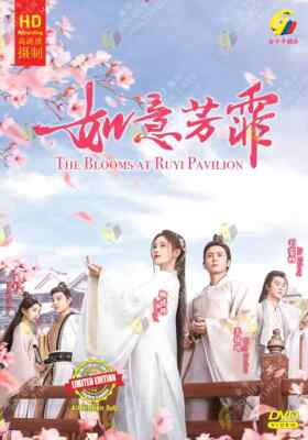 Chinese Drama DVD: The Blooms at Ruyi Pavilion 如意芳霏 Eps 1-40END English Subtitle
