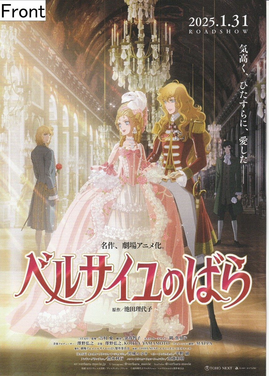 The Rose of Versailles (2025 Japanese Animation Film) Promotional