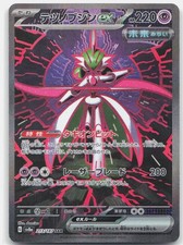 Iron Valiant ex Holo Special Art Rare SV8a: T...