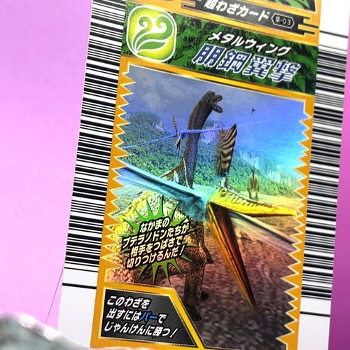 Metal Wing Steel Wing Strike Grass-03 Dinosaur King Arcade waza Card Holo a - Picture 6 of 10