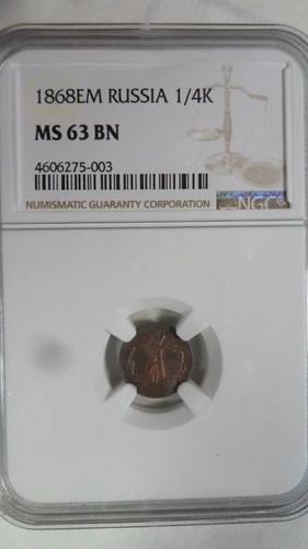Russia Empire 1/4 Kopek, 1868 ЕМ, NGC MS 63 BN