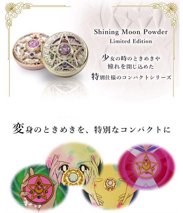 MAQuillAGE Shining Moon Powder 12g 限定版 Sailor Moon